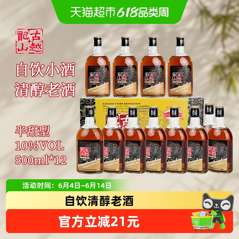 古越龙山绍兴黄酒清醇老酒3年陈花雕酒500ml*12瓶糯米酒绍兴酒
