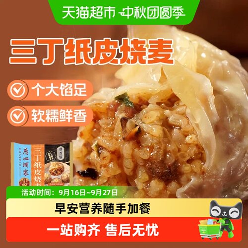 广州酒家早茶点心三丁纸皮烧卖