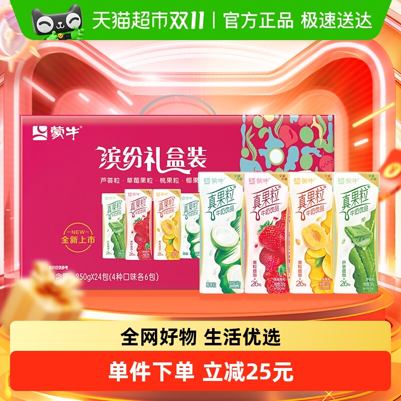 礼盒装牛奶饮品真果粒