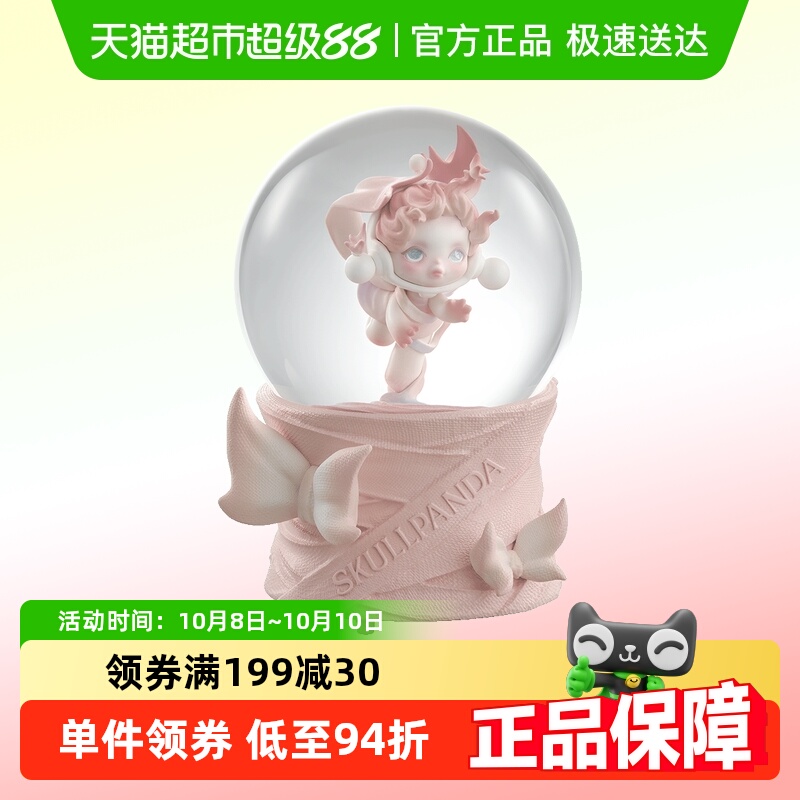 泡泡玛特进退之门系列水晶球