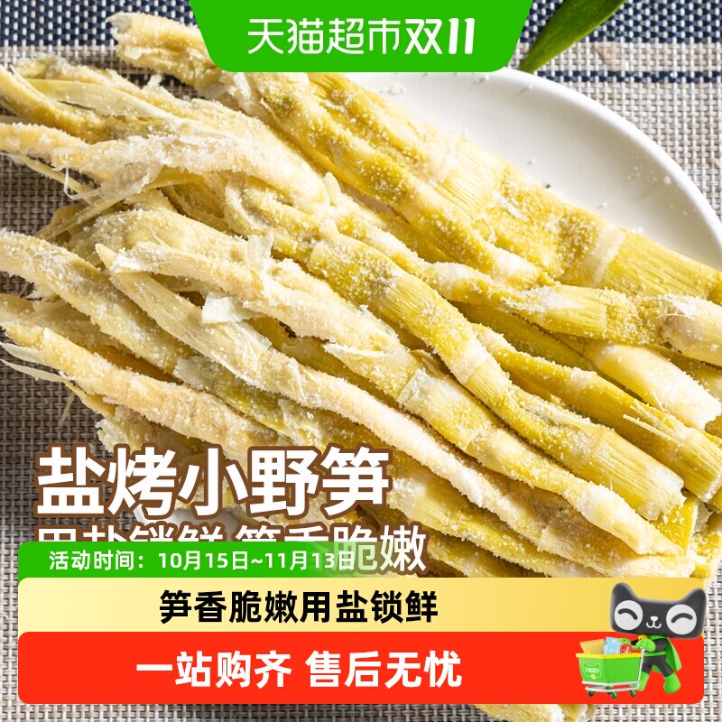 淘滋源安吉竹笋干天目山笋干盐笋盐烤小野笋干货农家特产笋尖嫩头