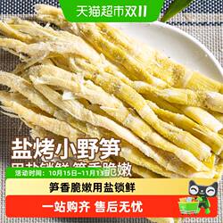 淘滋源安吉竹笋干天目山笋干盐笋盐烤小野笋干货农家特产笋尖嫩头