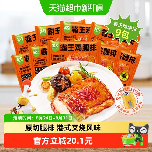 圣农霸王鸡腿排港式叉烧味