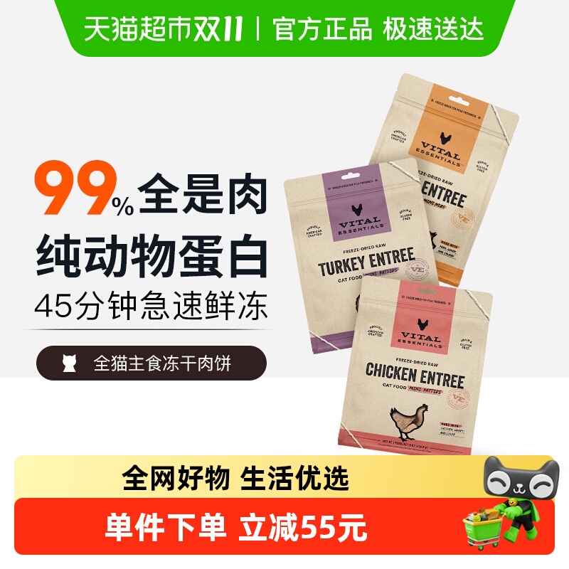 VitalEssentials冻干新包装猫粮