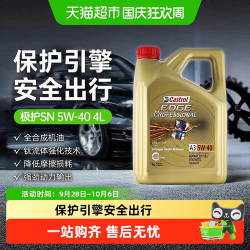 嘉实多极护5W40全合成抗震动机油