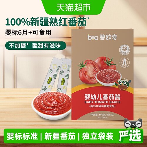 碧欧奇宝宝番茄酱无添加辅食调味