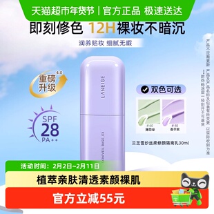 Laneige 下拉享优惠 兰芝紫色隔离提亮肤色修饰保湿