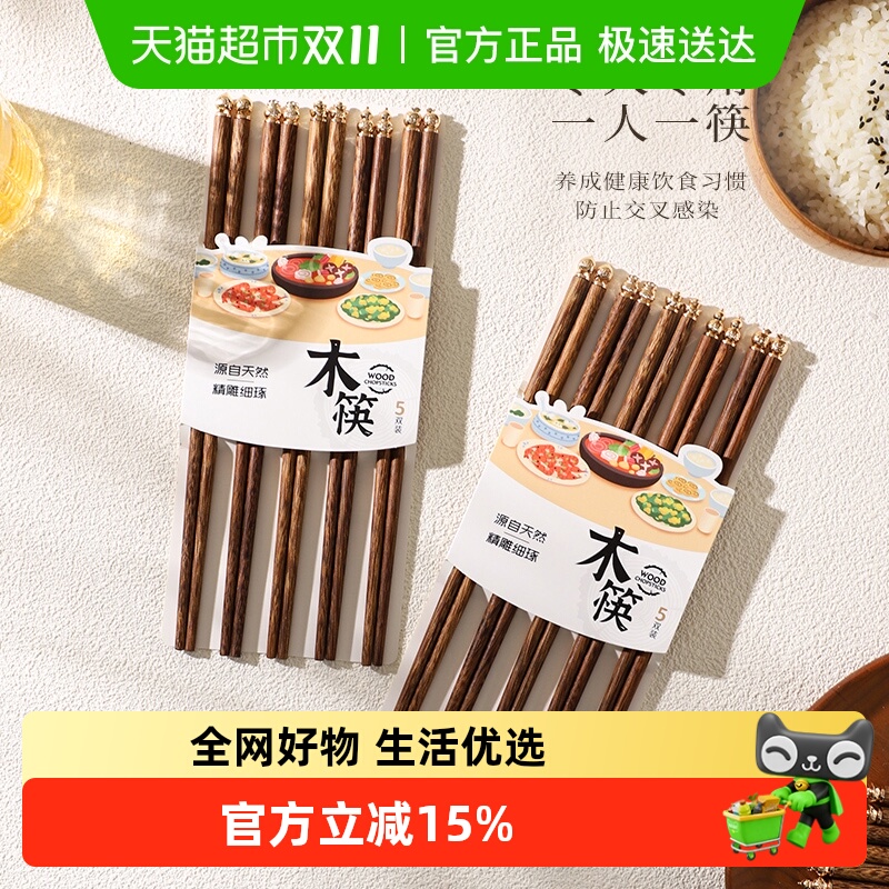 舍里上上签鸡翅木筷子5双装