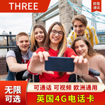欧洲多国通用英国电话卡无限高速4g/5g流量手机上网卡通话留学生