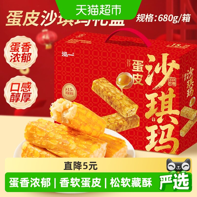 【泓一】蛋皮沙琪玛中秋礼盒