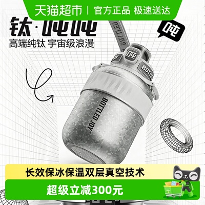 BOTTLEDJOY吨吨保温杯大容量钛
