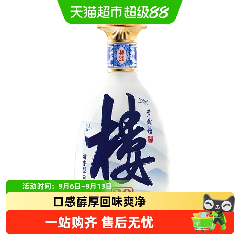 黄鹤楼53度楼20大清香白酒图片