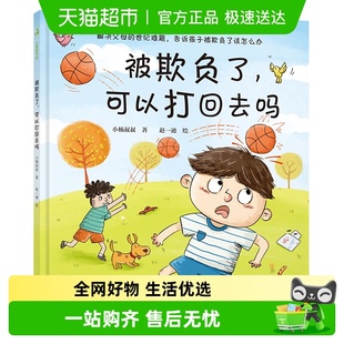 解决父母 一直玩吗 世纪难题 可以不睡觉 被欺负了可以打回去吗