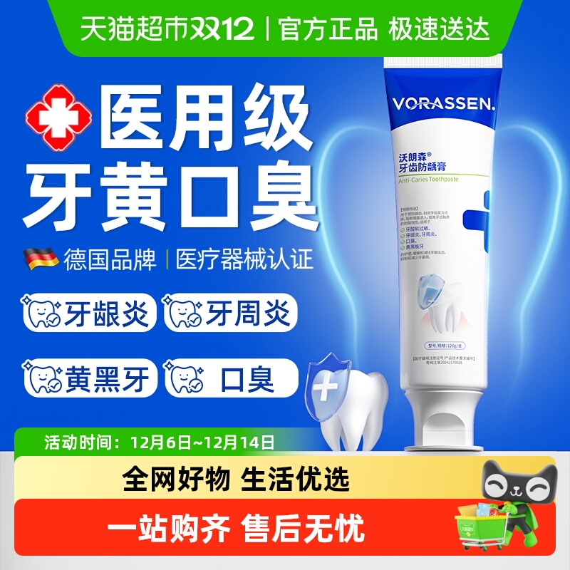 沃朗森牙抗敏去牙黄牙黑去口臭膏