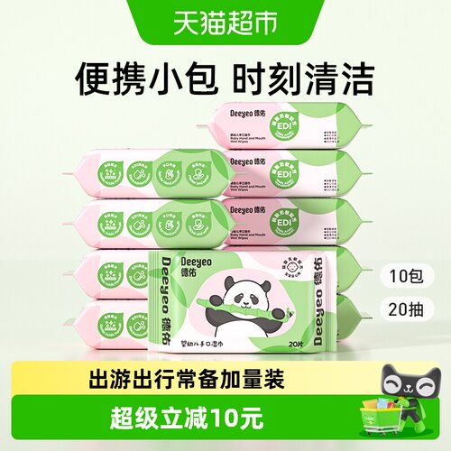 德佑婴幼儿湿巾加厚便携无酒精