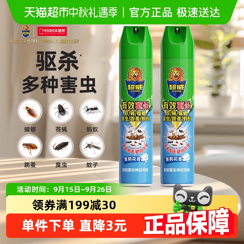 超威茉莉香杀虫剂300ml×2瓶