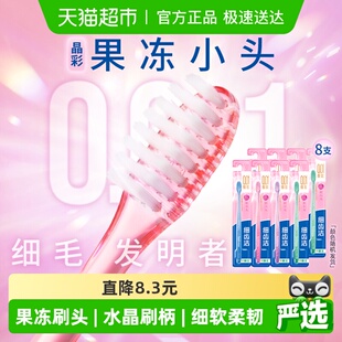 LION狮王细齿洁晶彩小头软毛牙刷细毛护齿护龈水晶刷柄8支×1套
