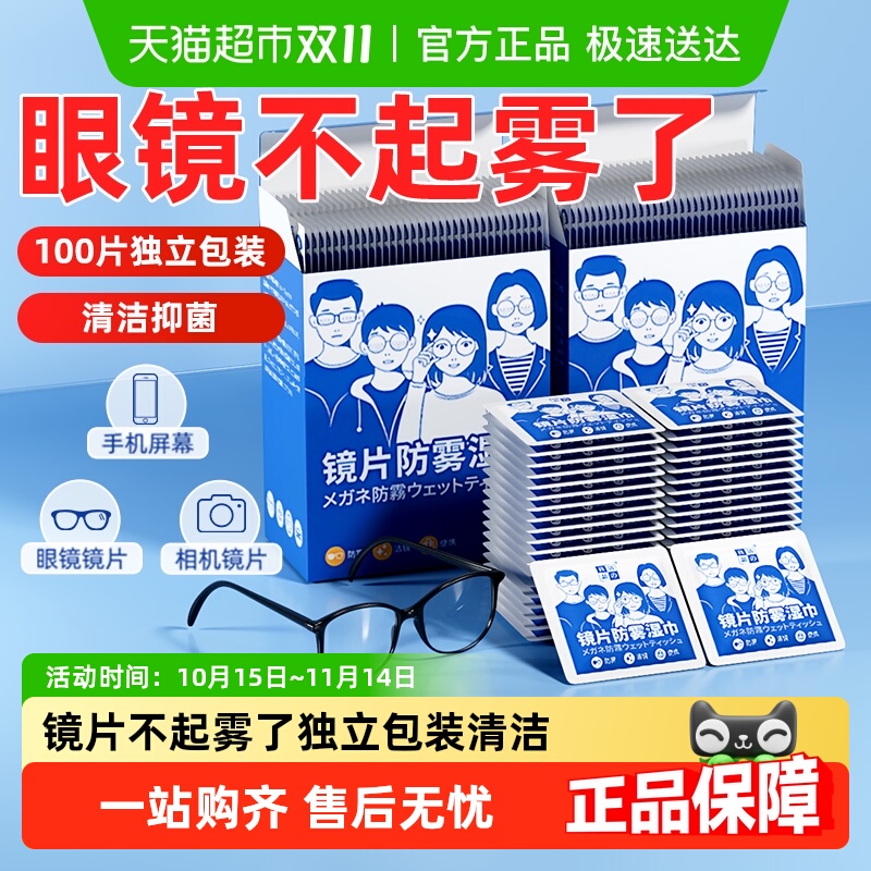 眼镜清洁防雾湿巾擦试不伤镜片