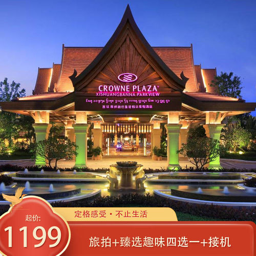 酒店位置优越，位于融创度假区 赠送安漫旅拍体验券  网红爆款get 店内民族特色手工体验 含臻选趣玩任选