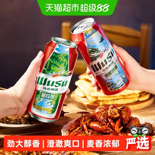 乌苏啤酒红乌苏4度自由的风