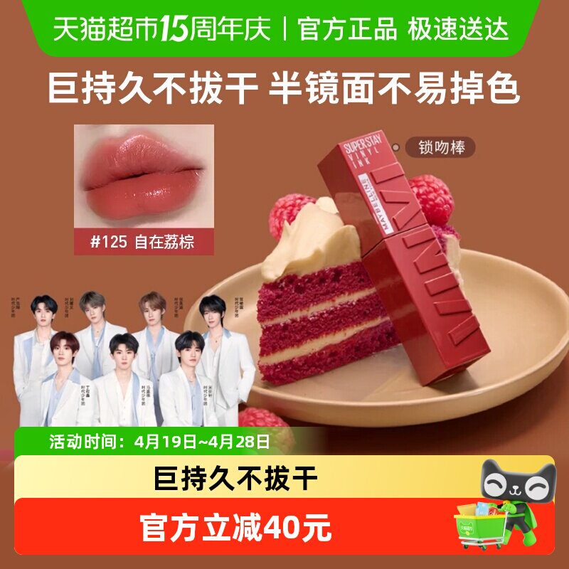 美宝莲锁吻棒持色持久莹润半镜面质地锁住光彩色泽唇釉唇蜜唇彩