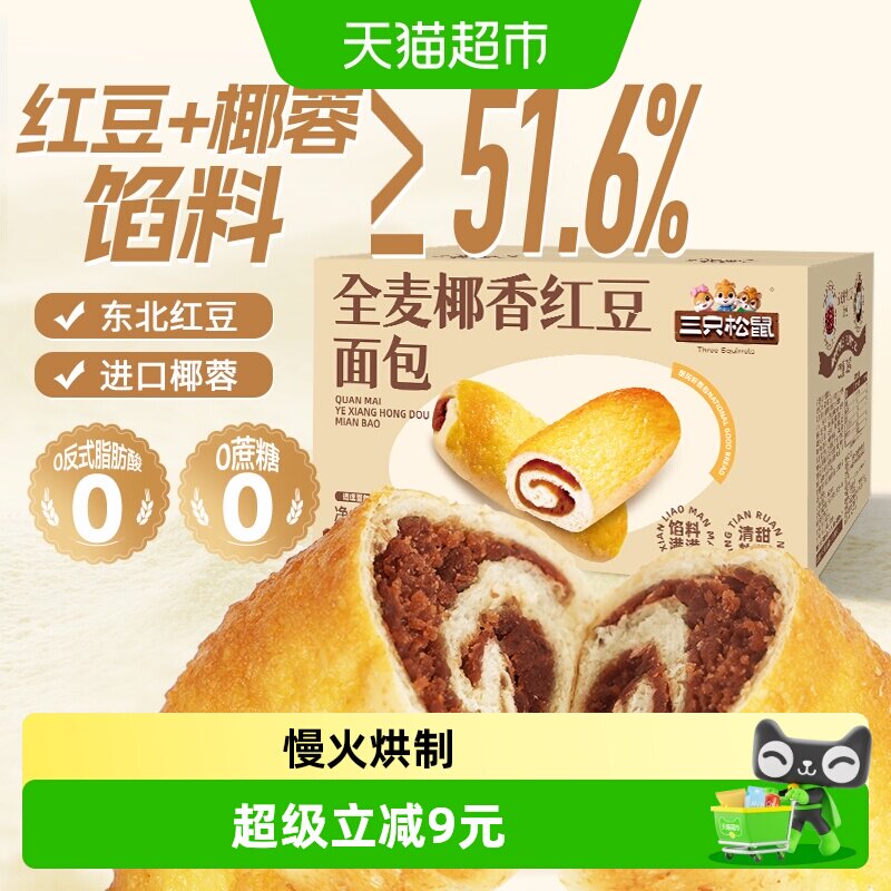 三只松鼠早餐椰香红豆卷全麦面包图片