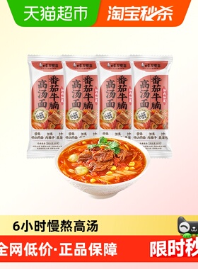 白象早餐面番茄牛腩高汤面169g*4营养加肉加菜带料包山药面条挂面