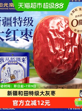 阳光南疆新疆大灰枣特级免洗即食