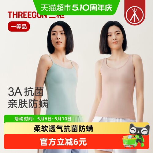 三枪舒肤弹力纯棉女吊带衫