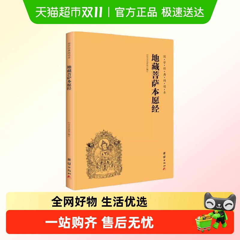 地藏菩萨本愿经