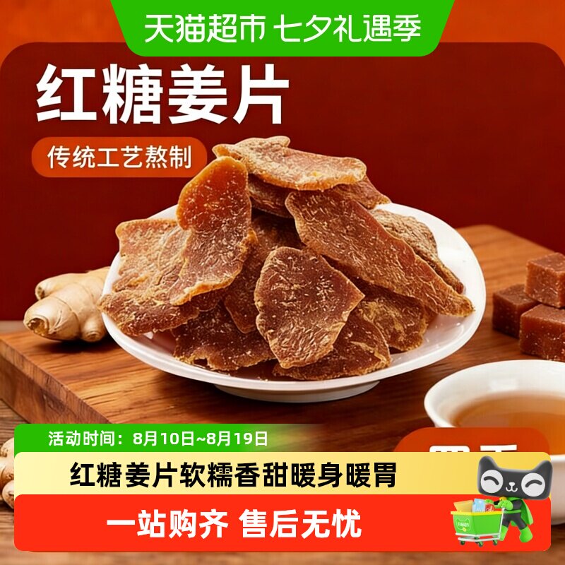 手工红糖姜片正宗古法熬制甜辣姜糖片即食驱寒休闲零食袋装