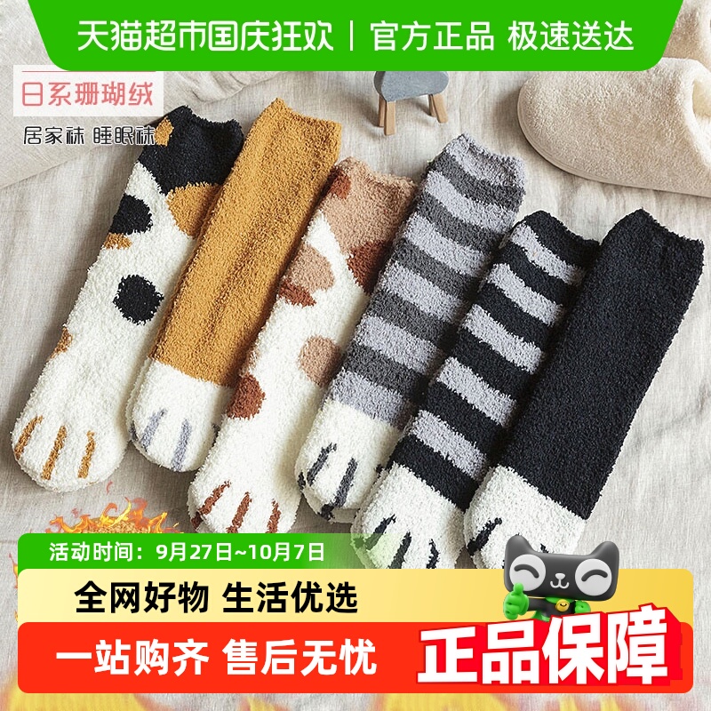 达福芮加绒珊瑚绒居家袜子