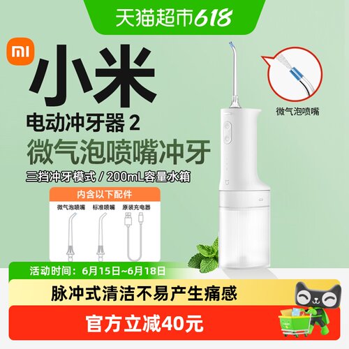 米家电动冲牙器便携旅行款