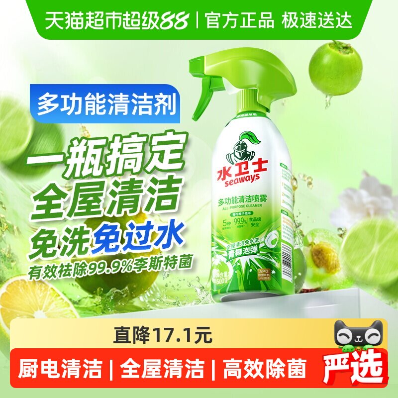 水卫士多功能清洁剂电器冰箱烤箱电饭煲去油污除菌免水洗 水卫仕