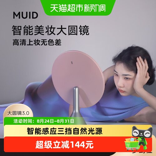 MUID台式带灯智能高清梳妆镜