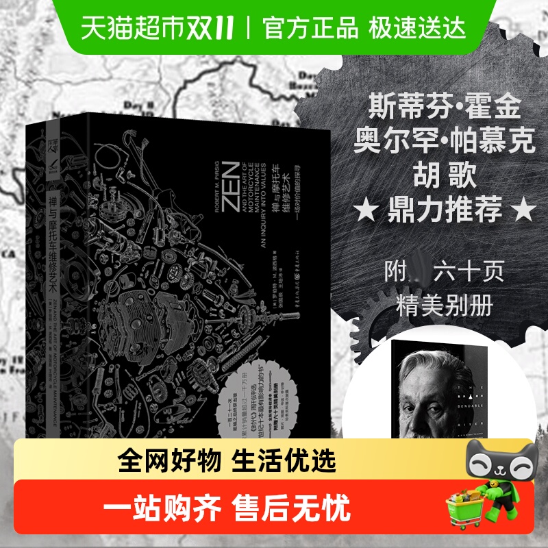 禅与摩托车维修艺术珍藏版哲学