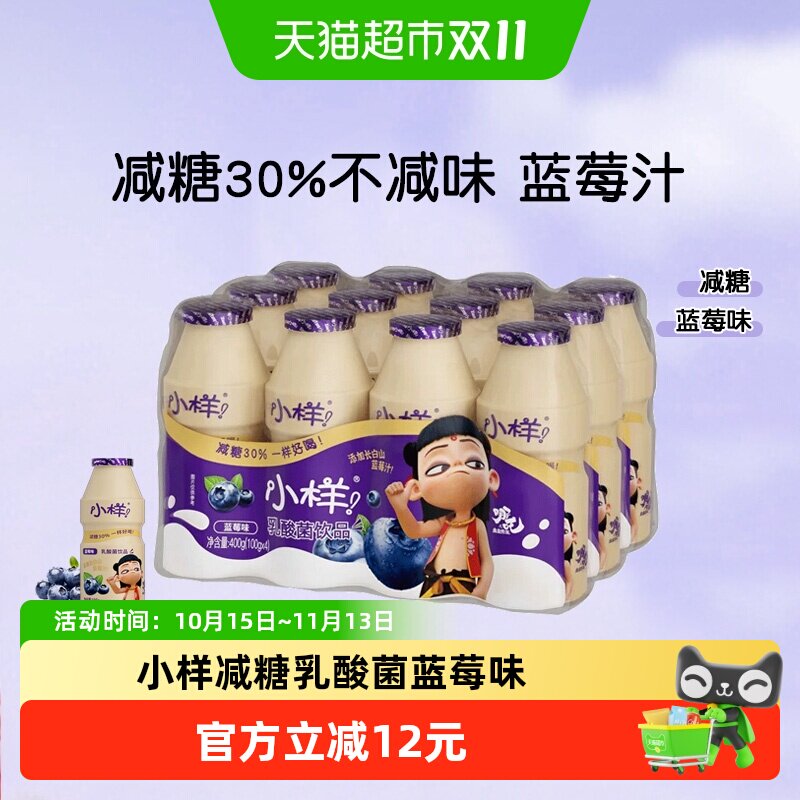 小样减糖乳酸菌饮品100g*12瓶儿童含乳饮料益生菌早餐奶蓝莓味