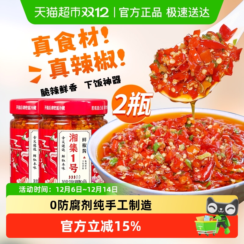 湘集鲜椒酱蒜蓉辣椒酱辣酱