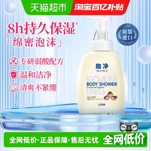 狮王泡泡沐浴露小苍兰香无泪配方