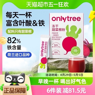 onlytree有机甜菜根粉3.5g×10袋