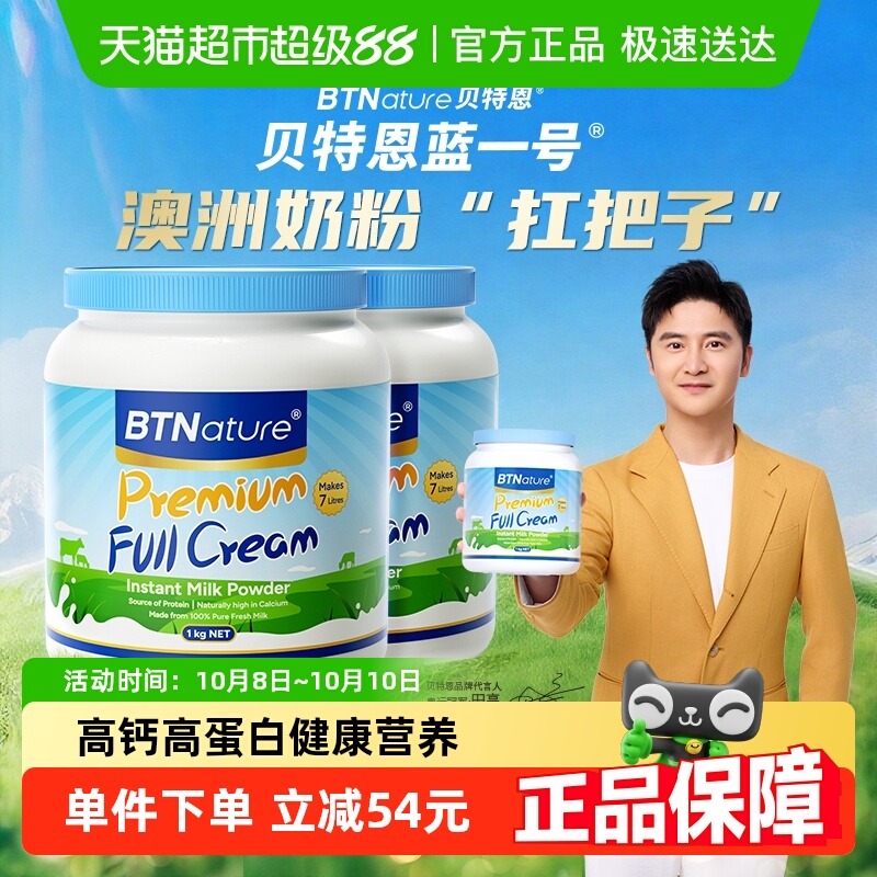 【进口】BTNature澳洲蓝罐胖子儿童成人全脂牛奶粉调制乳粉1kg*2