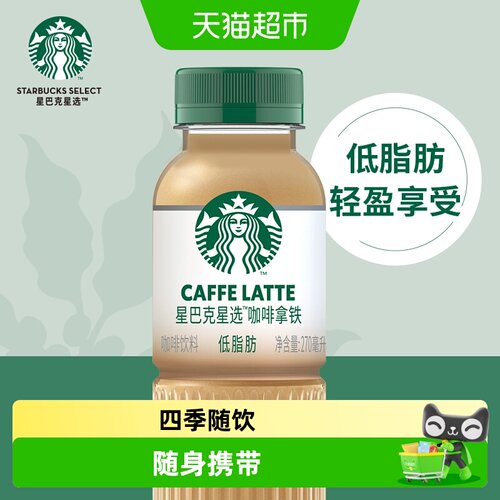 星巴克经典美式拿铁黑咖即饮咖啡