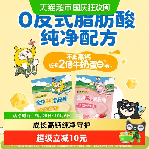 伊利金护高钙即食奶酪棒纯净配方