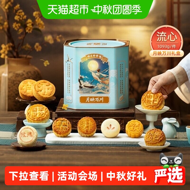 祥禾饽饽铺中秋节送礼月饼礼盒