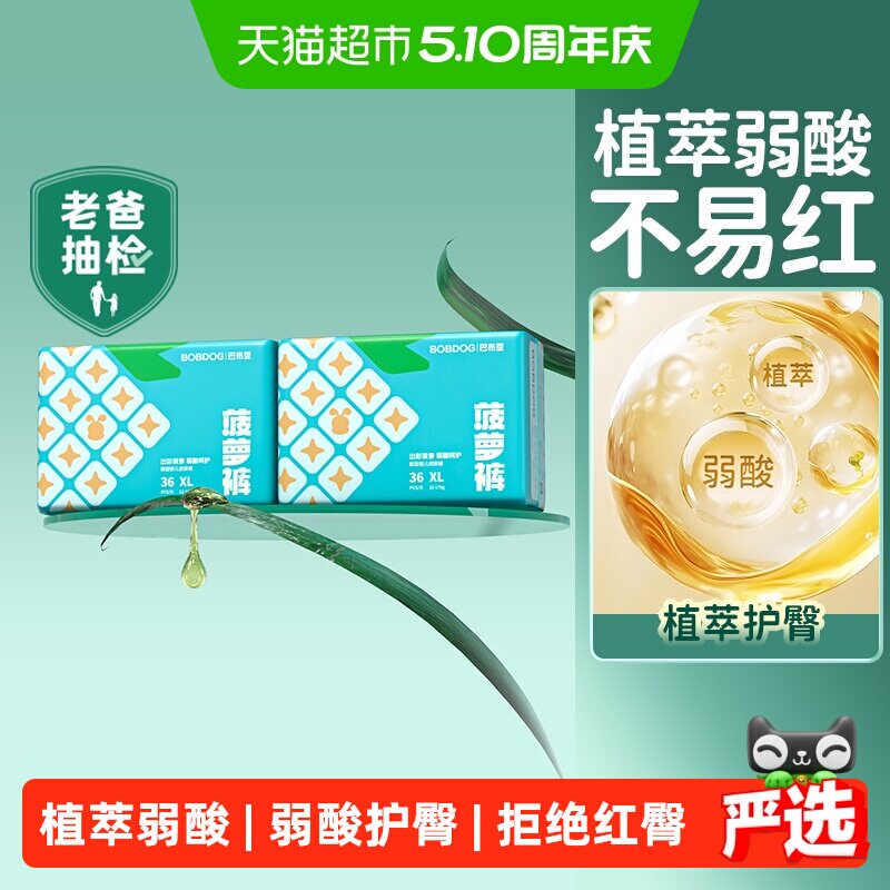 巴布豆菠萝裤拉拉裤箱装弱酸亲肤纸尿裤超薄透气尿不湿全尺码