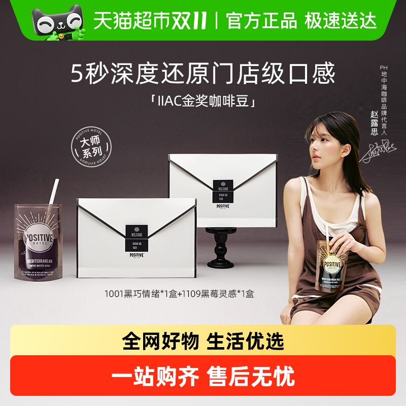 positivehotel地中海咖啡大师