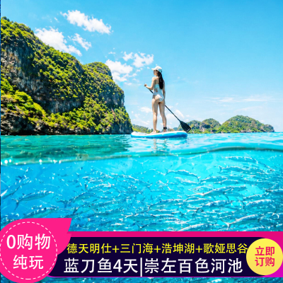 蓝刀鱼专线｜崇左靖西南丹6日游，畅玩德天瀑布&浩坤湖&歌娅思谷