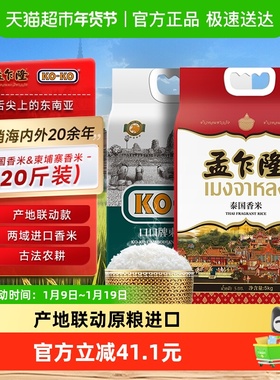孟乍隆KOKO泰国X柬埔寨产地联动款两域原粮进口香米5kg*2袋