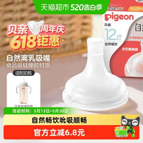 Pigeon贝亲宽口径自然离乳奶嘴