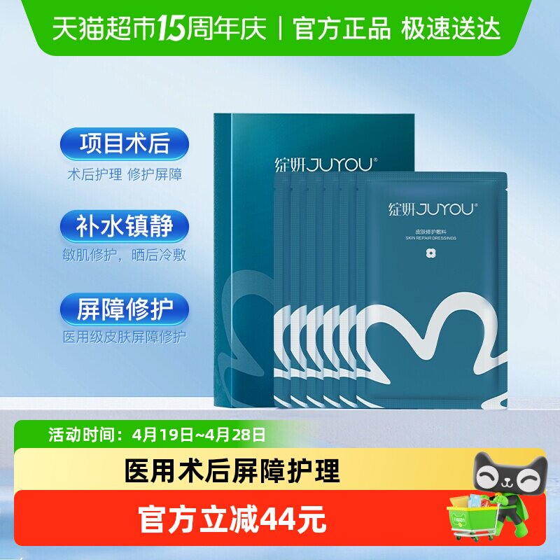 绽妍医用敷料术后修护皮肤敏感创面修复冷敷贴非面膜6片补水保湿
